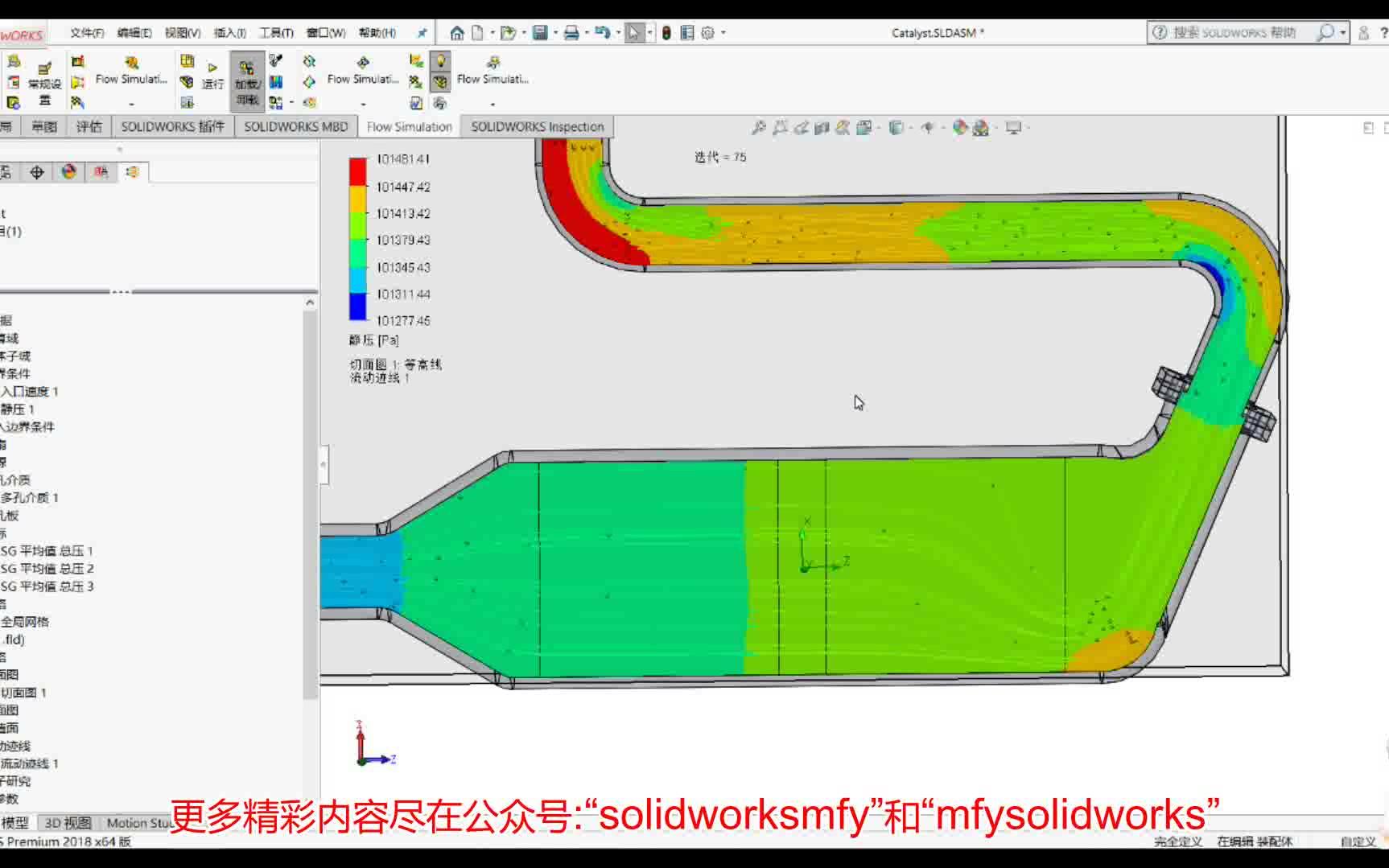 SOLIDWORKS Flow simulation模拟流体分析自然现象