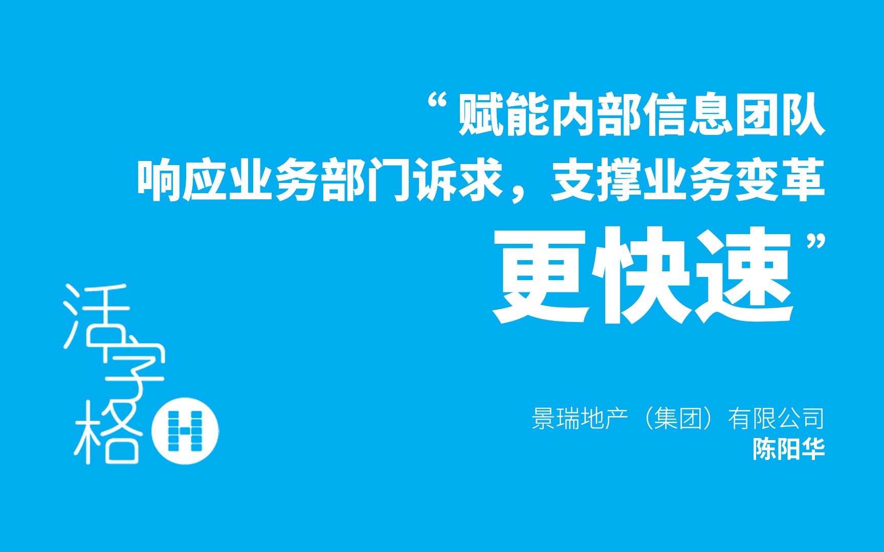 2020企业级低代码应用大赛获奖感言——景瑞地产哔哩哔哩bilibili