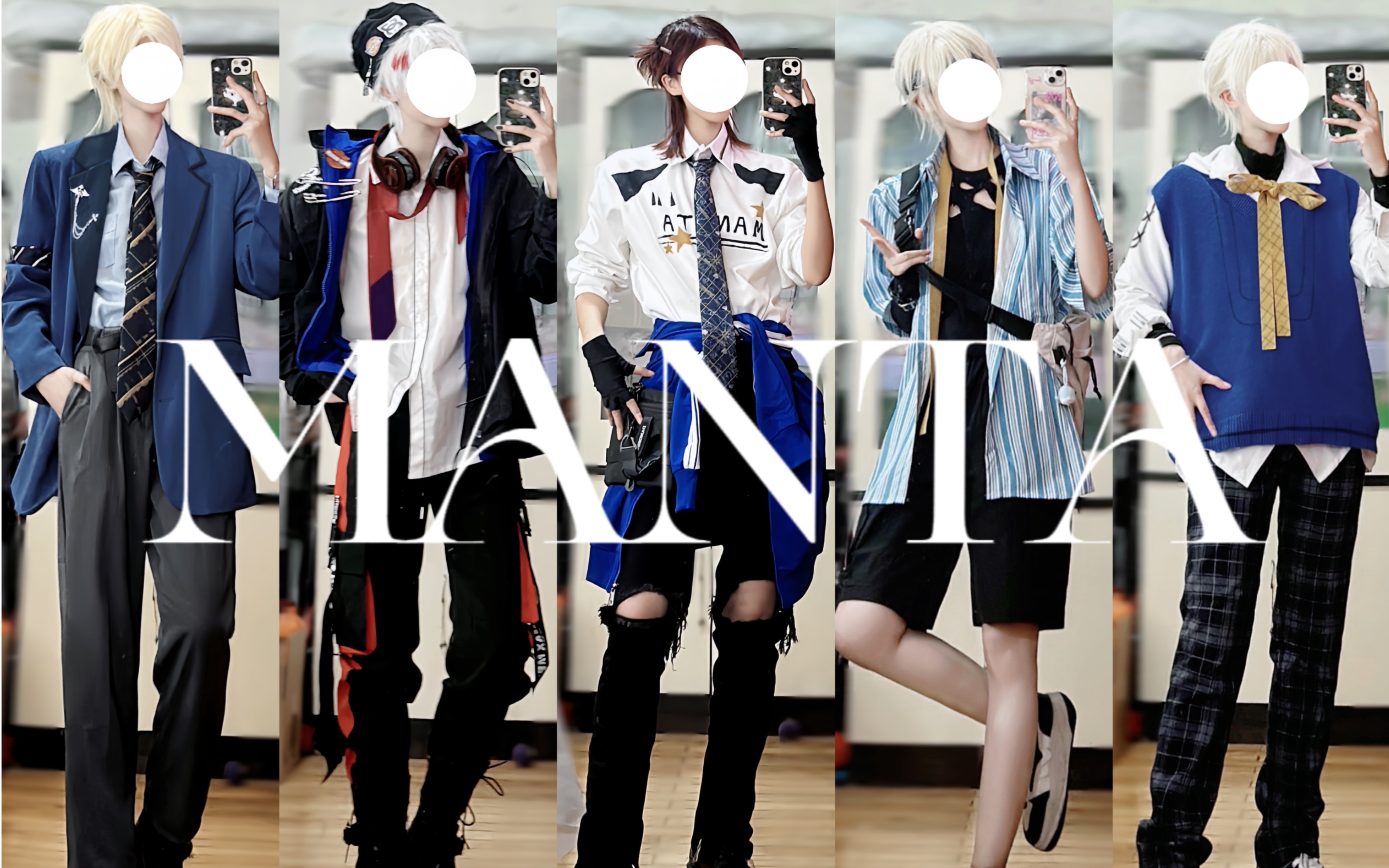 【cos】 manta潮汐 一人全员