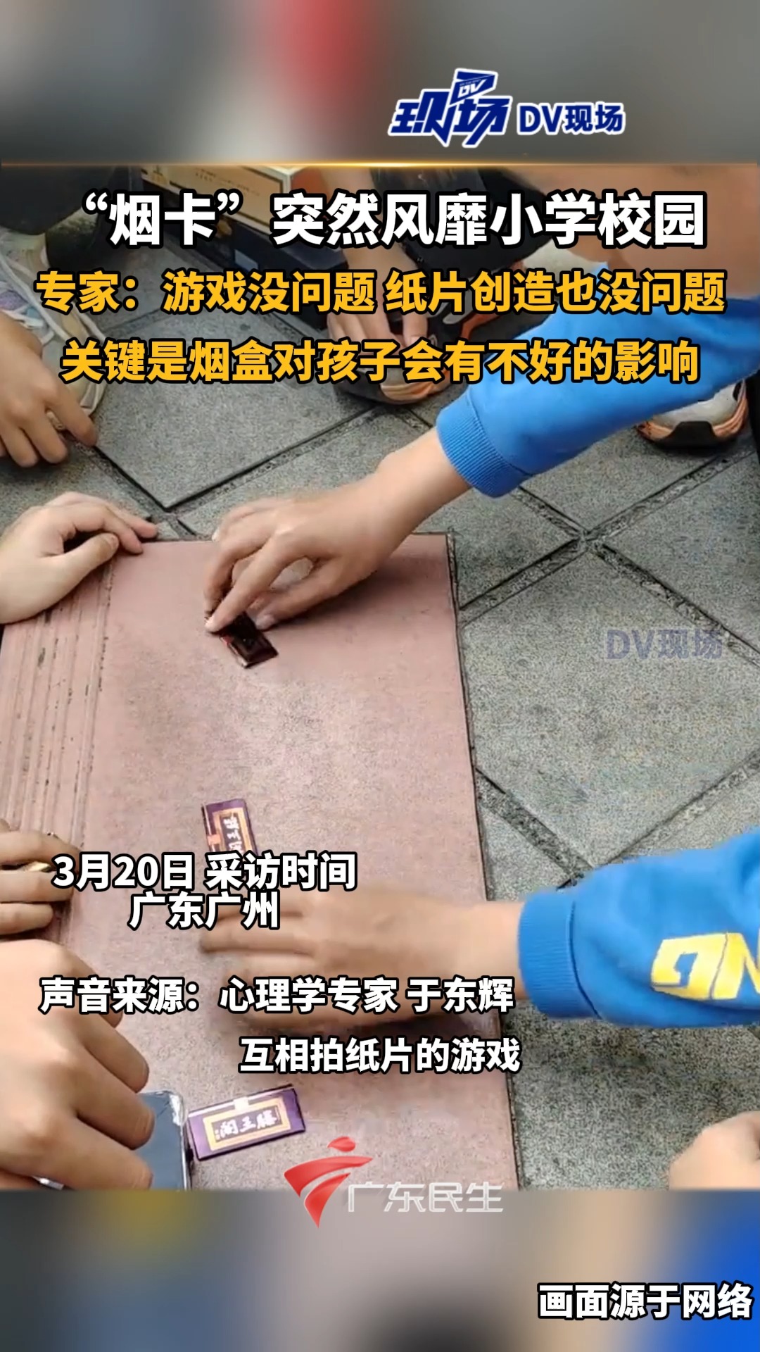 "烟卡"突然风靡小学校园,专家表示,游戏没问题 纸片创造也没问题,关键