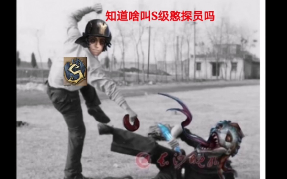 《第五人格/s级勘探员》 秒倒?没事,怒溜四台,成功翻盘