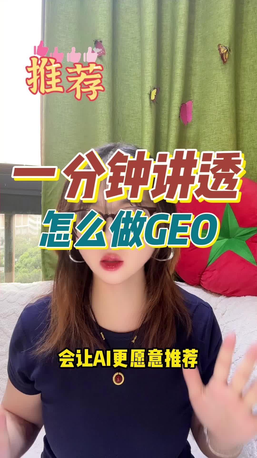一分钟讲透什么是GEO?生成式引擎优化详解