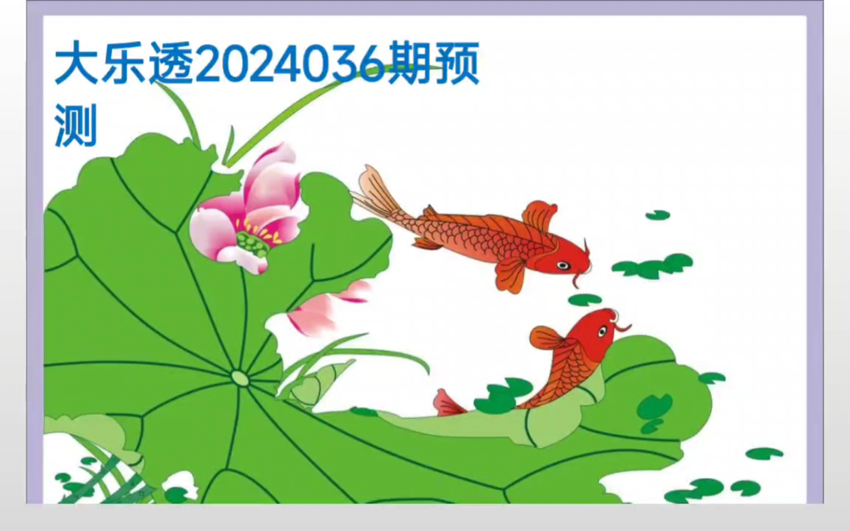 大乐透2024036期预测,全国派奖好难啊,兄弟们!彦祖,你中了吗?点赞不停,更新不止!哔哩哔哩bilibili