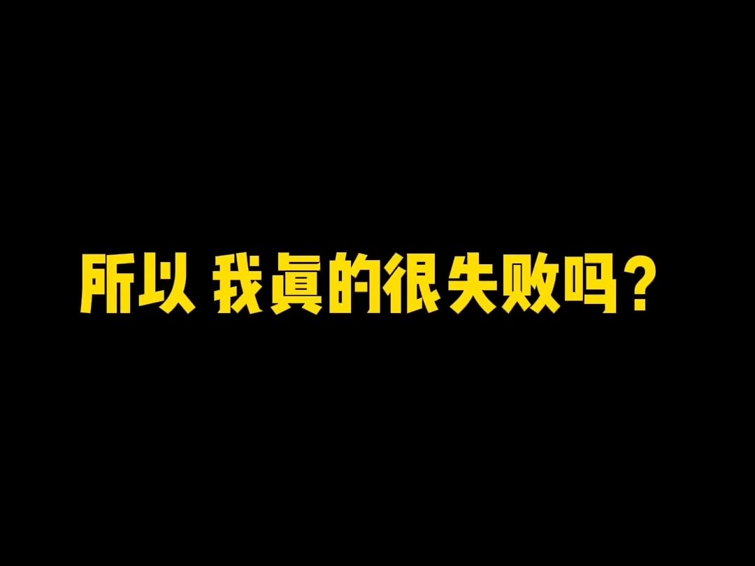 [图]既然无法成为合格的大人，那我们就快乐又热烈的做自己吧！