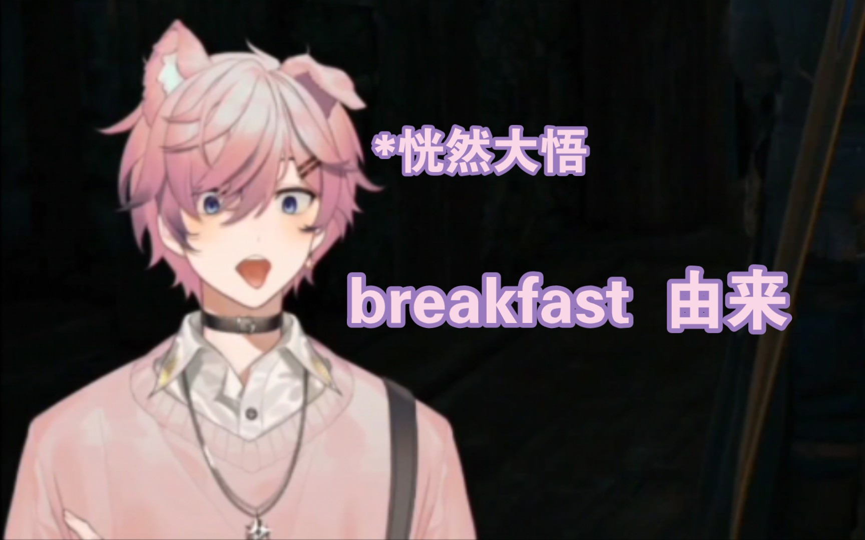 【Shoto】原来breakfast是这样来的哔哩哔哩bilibili