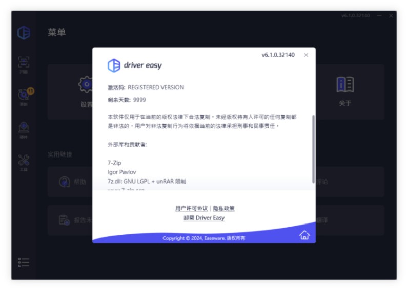 驱动易 Driver Easy 6.1.0.32140 专业版(安装版 + 单文件版)哔哩哔哩bilibili