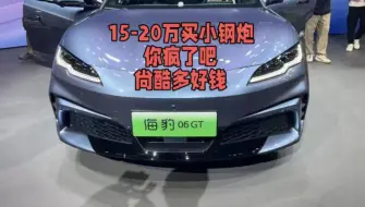 Télécharger la video: 海豹06GT还敢卖这个价，疯了吧