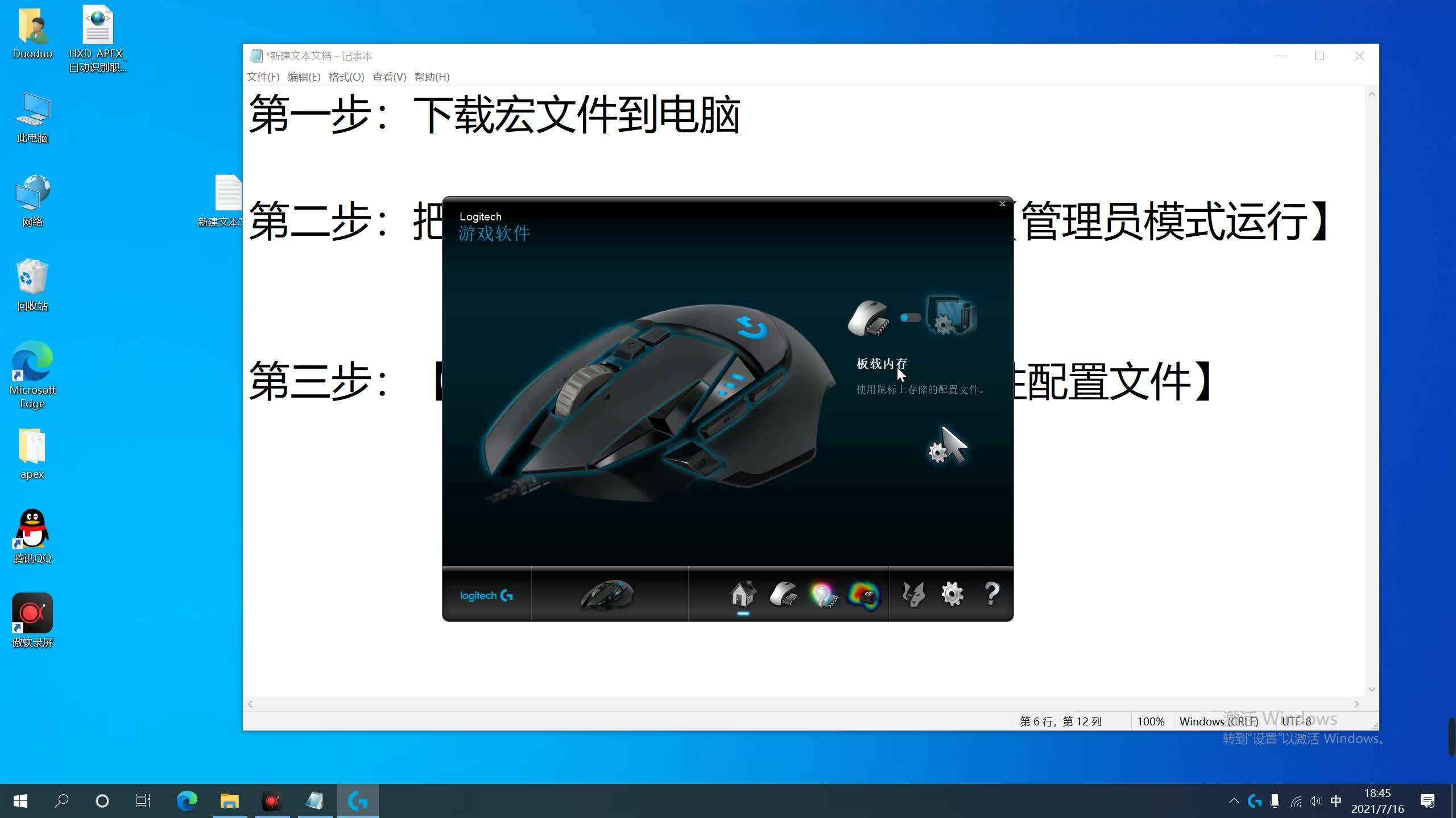 罗技游戏软件(LGS)导入鼠标宏教程网络游戏热门视频