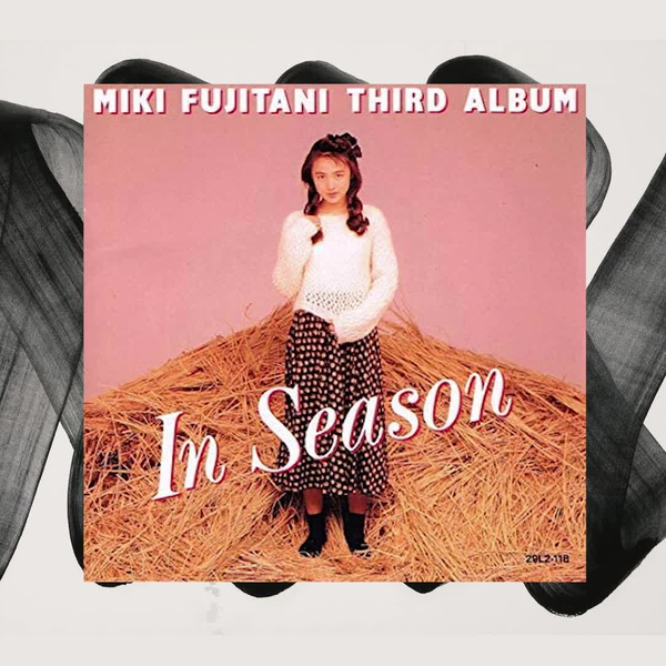 藤谷美紀- In Season (1989)_哔哩哔哩_bilibili