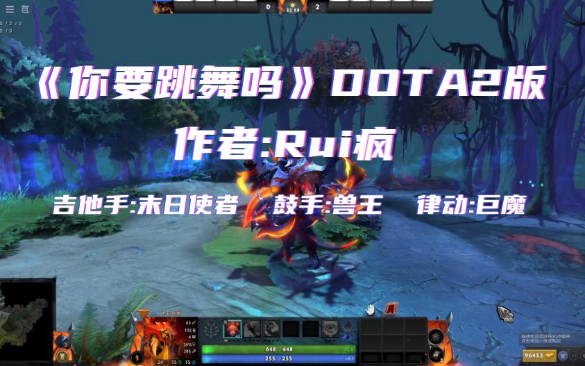 《你要跳舞吗》DOTA2版哔哩哔哩bilibili