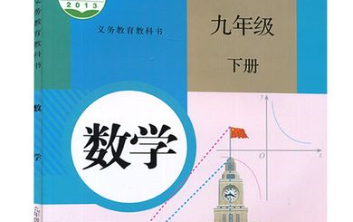 2021部编版 人教版 初三下册数学 九年级下数学 九下哔哩哔哩bilibili