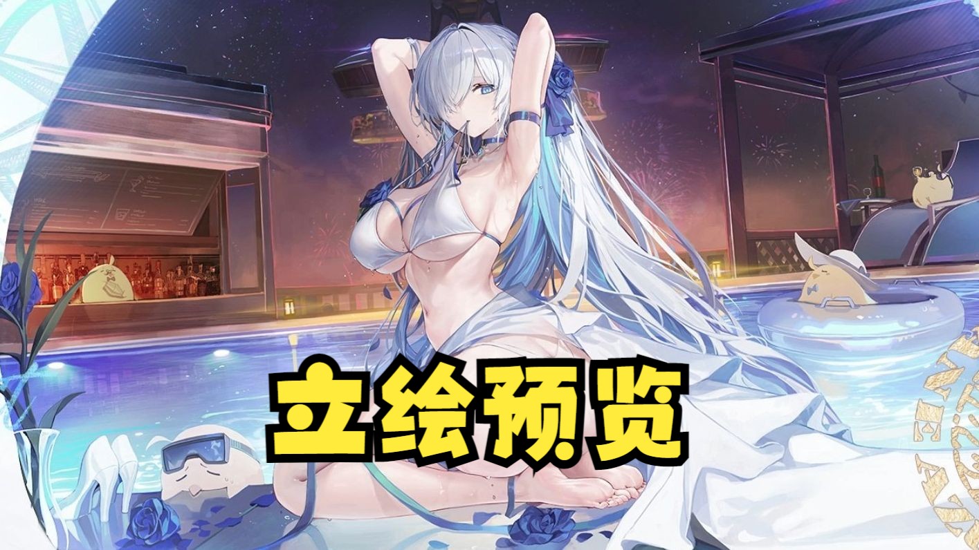 七周年新增换装 布伦努斯>泳装 碧蓝航线