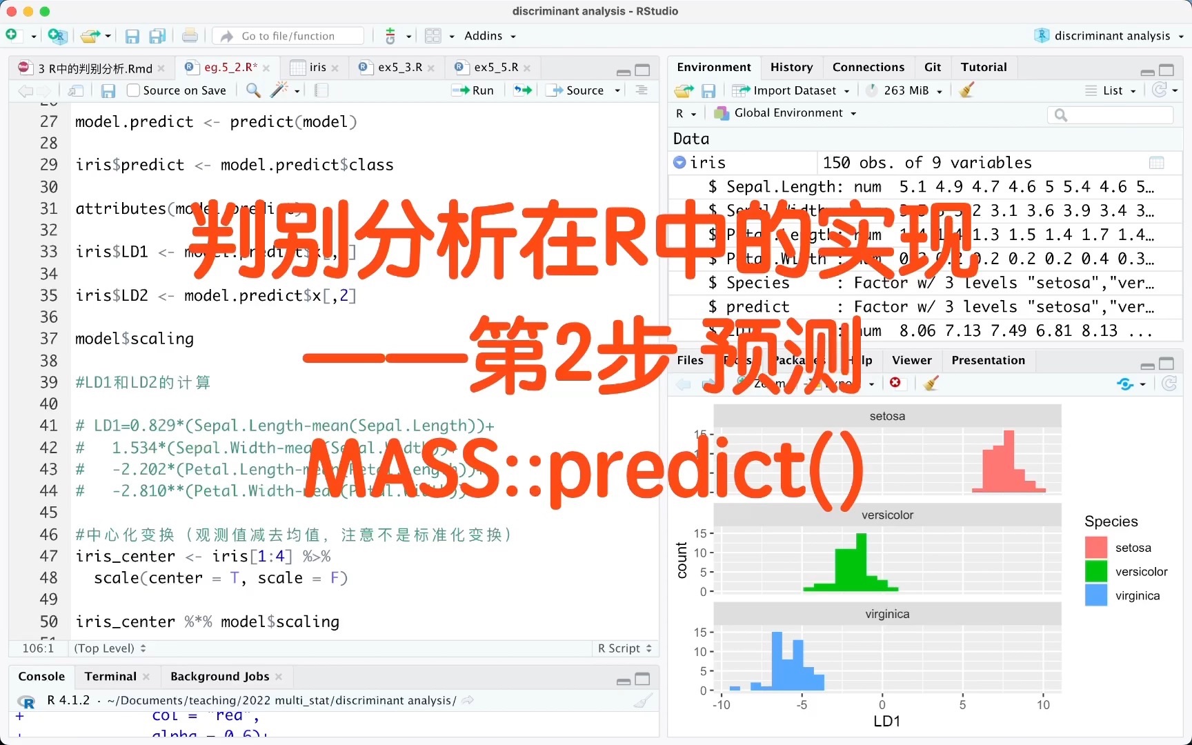 判别分析在R中的实现——第2步 预测 MASS::predict()哔哩哔哩bilibili