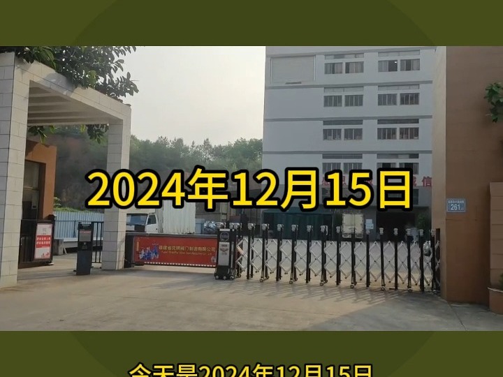 2024年12月15日 沈牌阀门每日打卡 #阀门#消防#企业日历#正能量#阀门#消防#OEM #企业日历 #正能量#企业日历哔哩哔哩bilibili