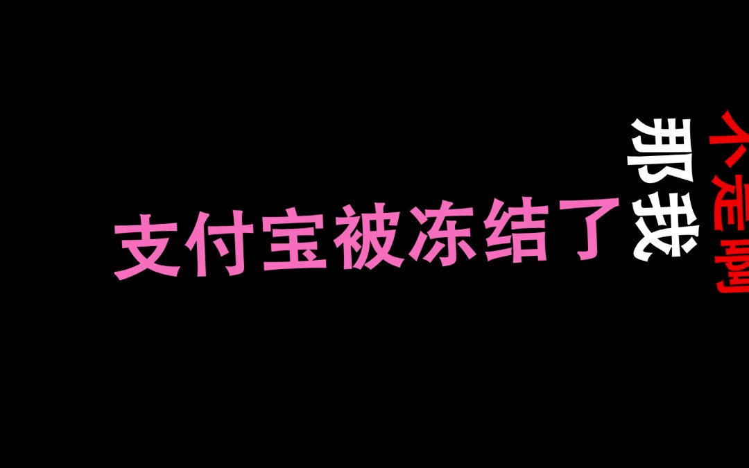 【诈骗电话】接到了一个骗子电话,简单聊了两句哔哩哔哩bilibili