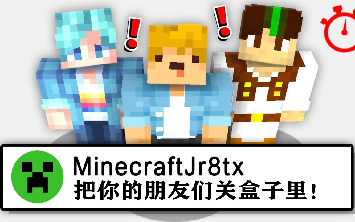 【熟/Solidarity】把我的朋友们和我一起关进了一个无限盒子...|Minecraft热评【MCYT】哔哩哔哩bilibili我的世界