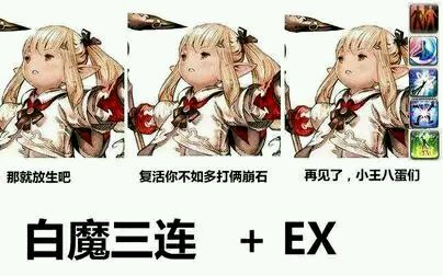 ff14白魔表情包图片