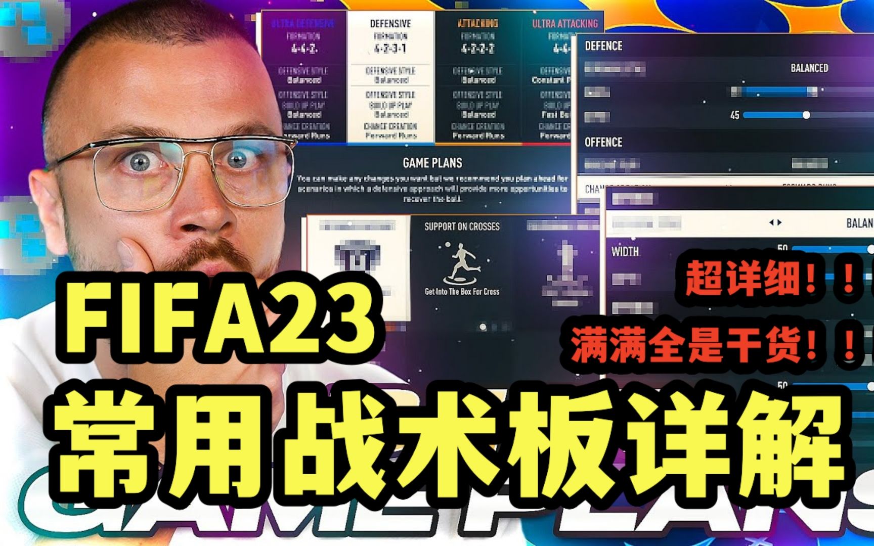 FIFA23常用战术板详解 超详细!满满都是干货!哔哩哔哩bilibili游戏集锦