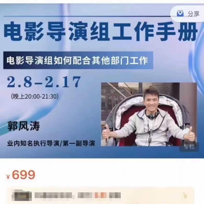 郭风涛:电影导演组工作手册 线上课程