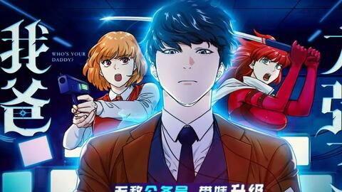 我爸太强了 1 73合集没什么特别才能 看起来傻不拉几的公务员却继承了天魔的力量 经历了武林中的风风雨雨 早就打打杀杀 的事情心生厌倦 余生只想做一条快乐咸 哔哩哔哩