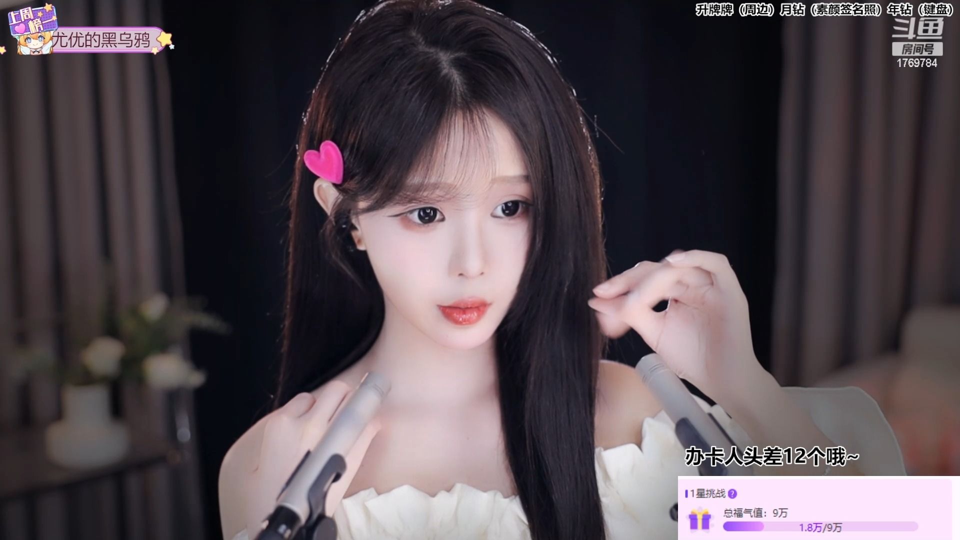 尤优baby3月21日录播,斗鱼直播间1769784