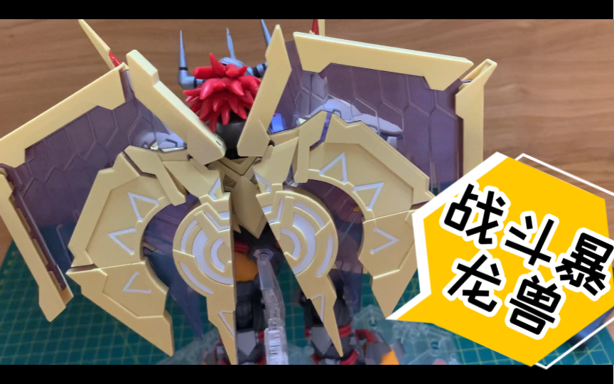 战斗暴龙兽shf拼装测评,帅炸了!