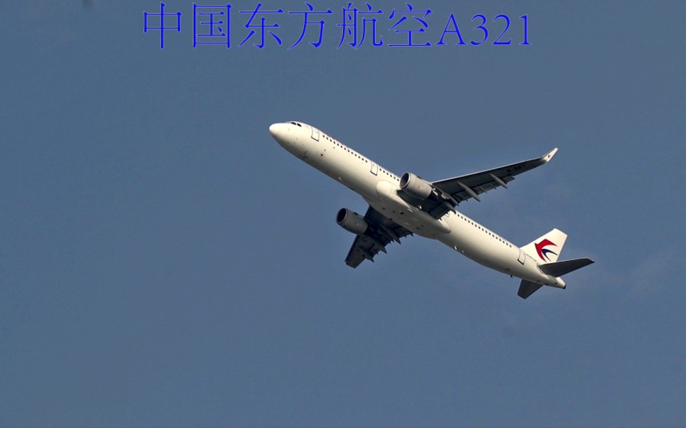东方航空a321起飞升空