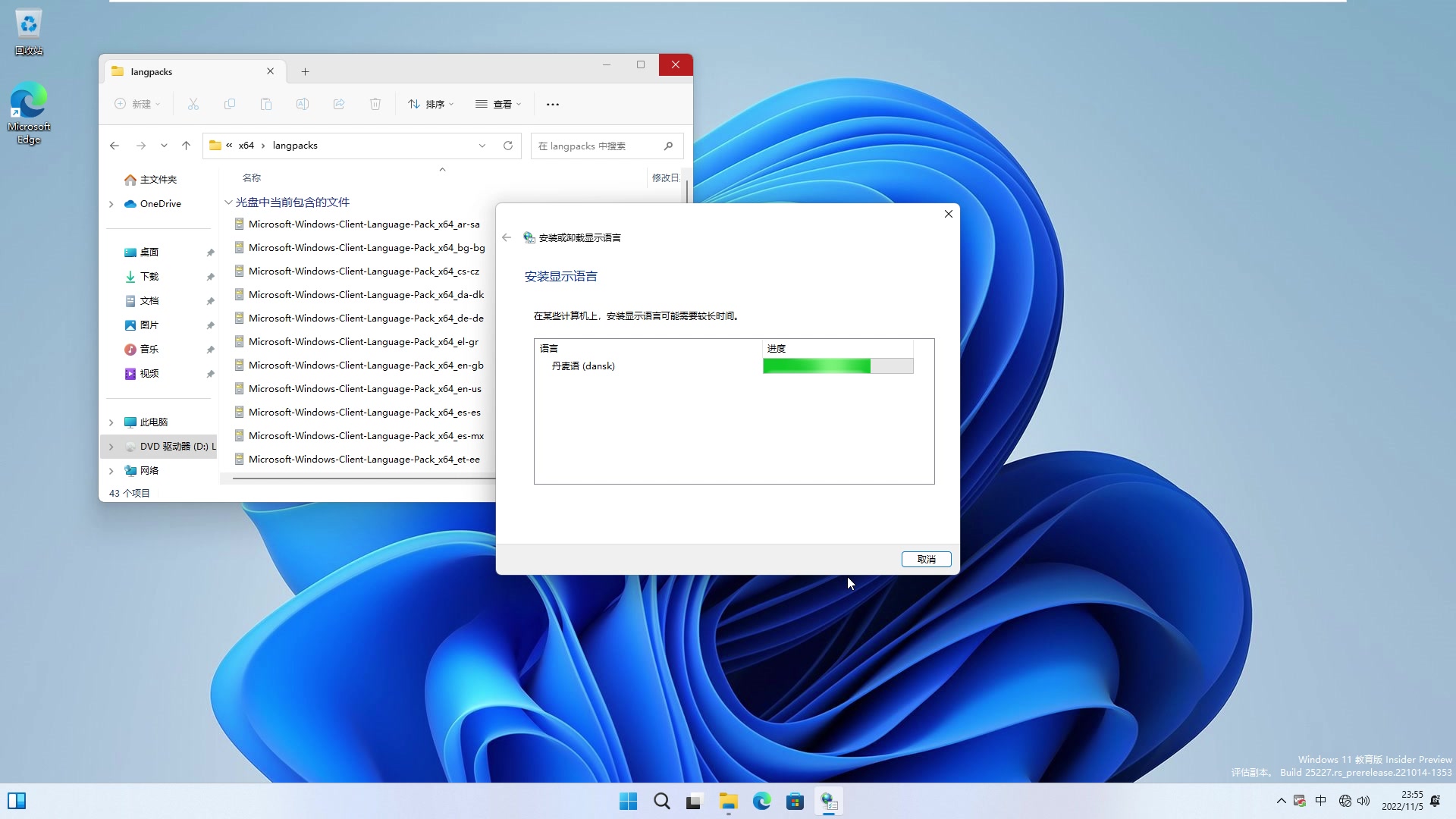 Windows 11 Language Pack Insider Preview Build 25227丹麦文语言包 安装哔哩哔哩bilibili