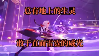 Download Video: 【原神萌新开荒28】总有地上的生灵，敢于直面雷霆的威光！终于给温迪复仇了！眼狩令废除得有点太草率了吧？前面费那么大功夫····