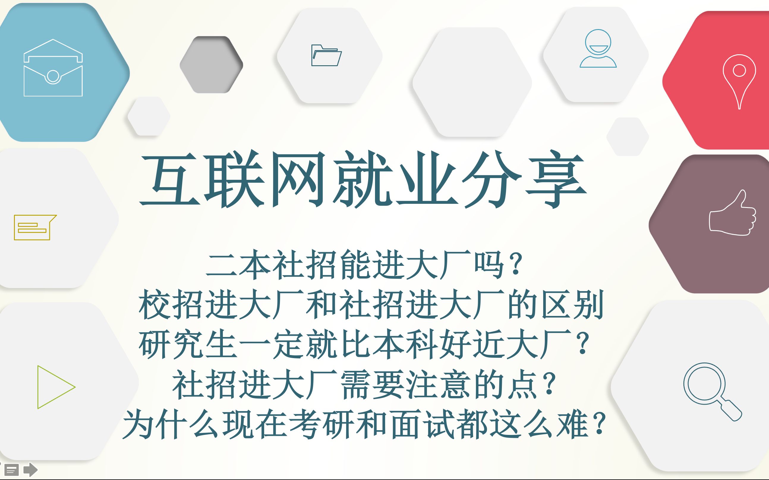 互联网就业分享知乎阿里面试经验经历分享校招社招进大厂注意事项就业通关指南学习路线分享哔哩哔哩bilibili