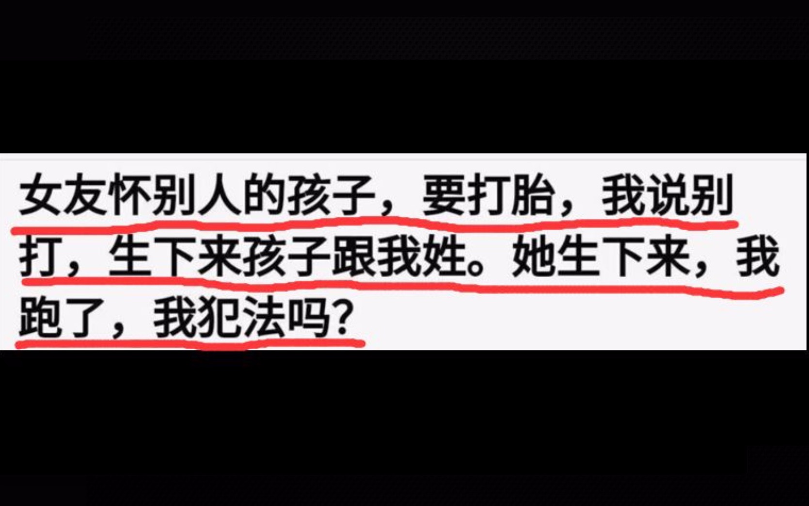 女友怀了别人的孩子要打胎,我让他生下来跟我姓,然后我跑了,犯法吗?【鉴定网络热门愚人愚事】哔哩哔哩bilibili