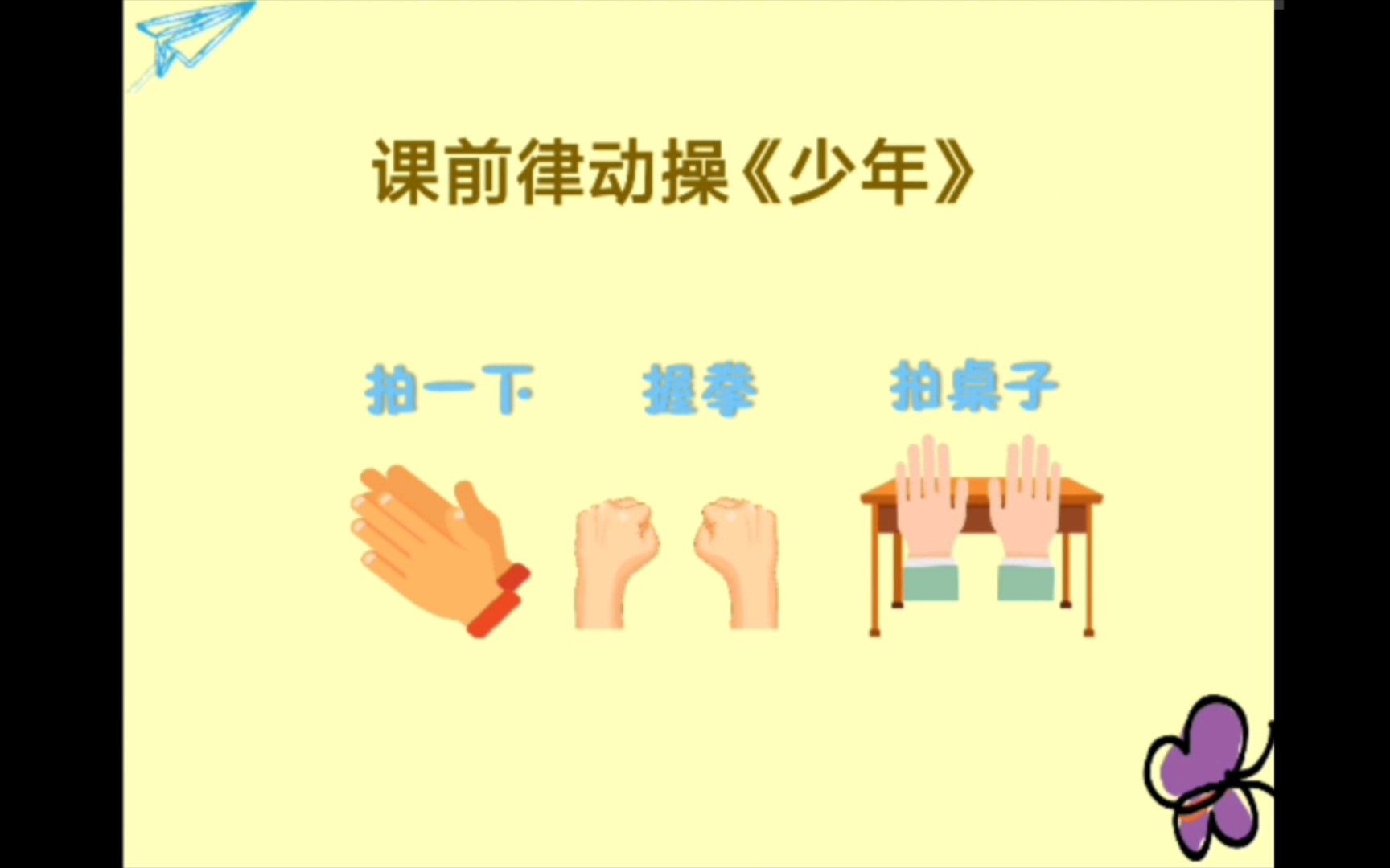 小学课堂律动《少年》教学哔哩哔哩bilibili