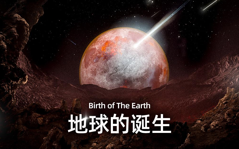 [图]【美国】【纪录片】地球的诞生 The Birth of the Earth