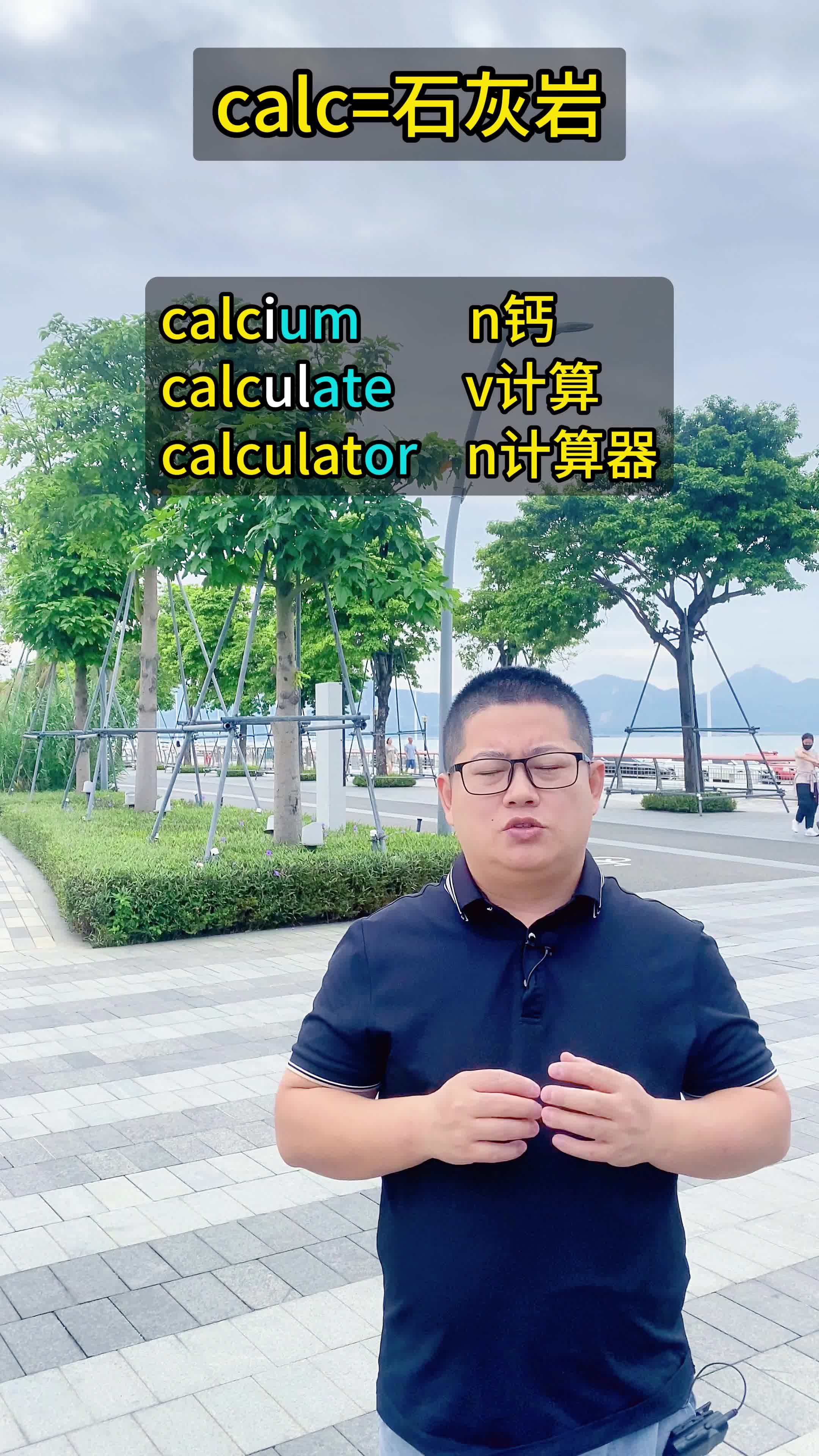 速记单词 calc表示石灰岩 词根词缀记单词哔哩哔哩bilibili