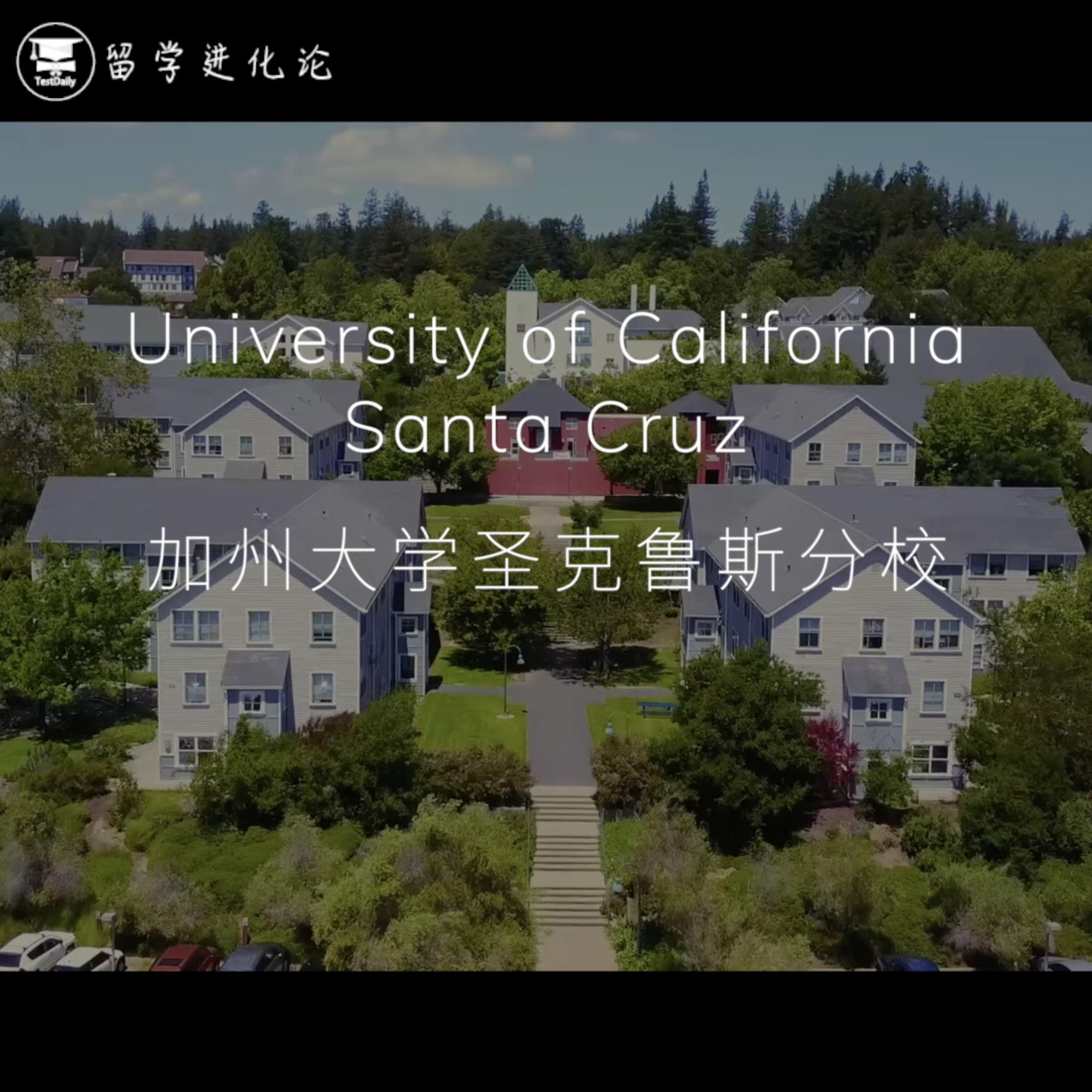 加州大学圣克鲁兹分校UCSC|比邻硅谷,就业竞争力强!哔哩哔哩bilibili