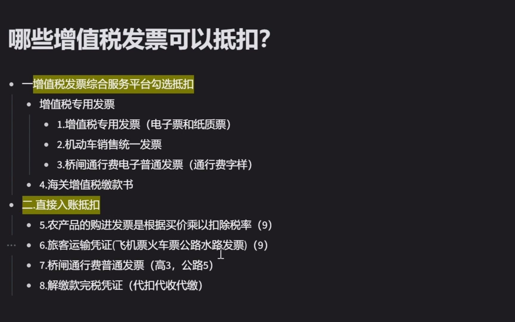 哪些增值税发票可以抵扣?一张图带你看得清清楚楚哔哩哔哩bilibili