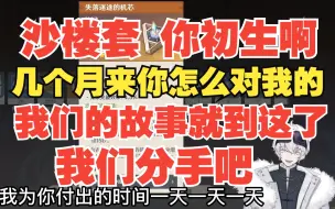 Tải video: 【企鹅带带北极熊】跟沙楼套分手破防痛哭