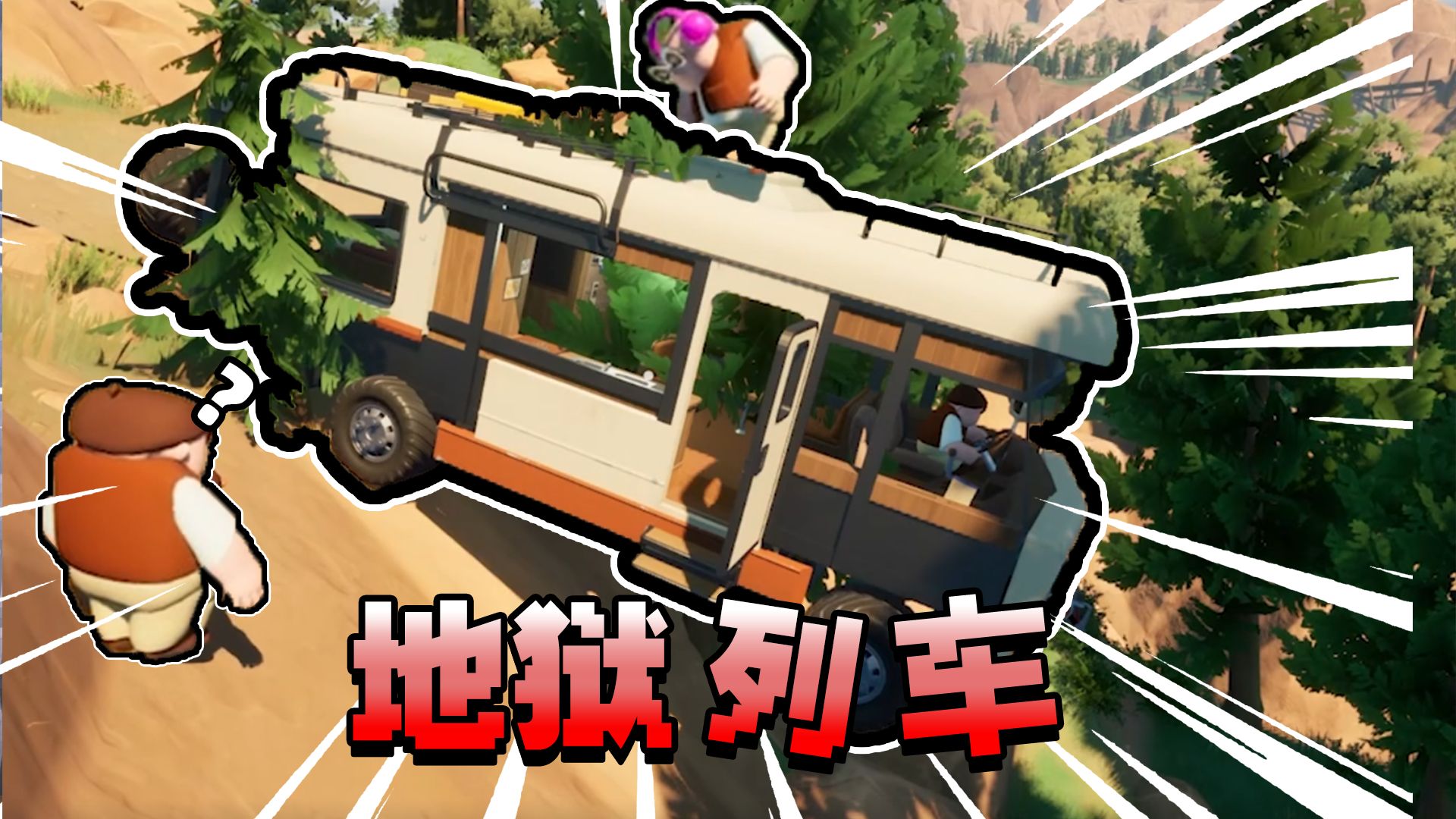 这是一辆通往死亡的地狱列车!!?