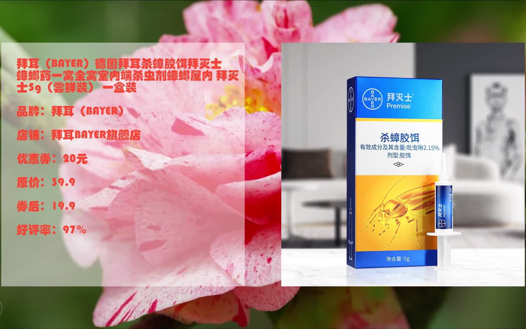 优惠券在简介 拜耳(bayer)德国拜耳杀蟑胶饵拜灭士蟑螂药一窝全窝室内