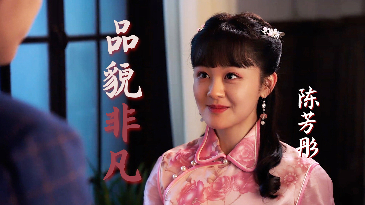 陈芳彤品貌非凡,剧中颜值演技双爆表,令人沉浸其中