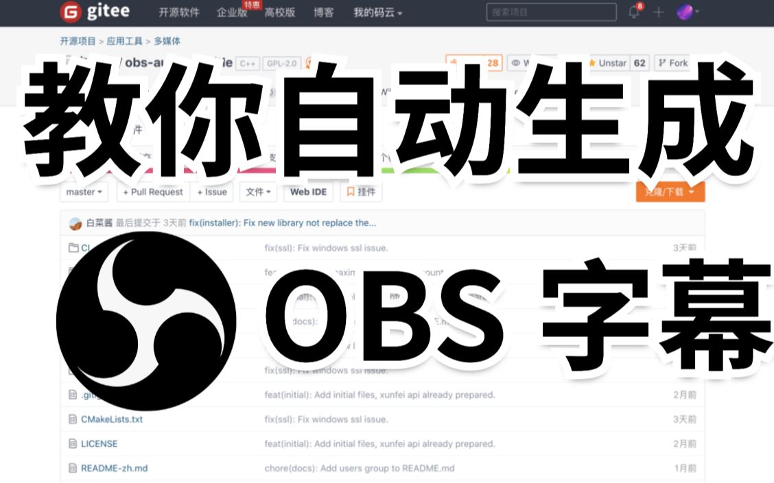 [图]直播也能加字幕！教你用 OBS 自动生成实时字幕