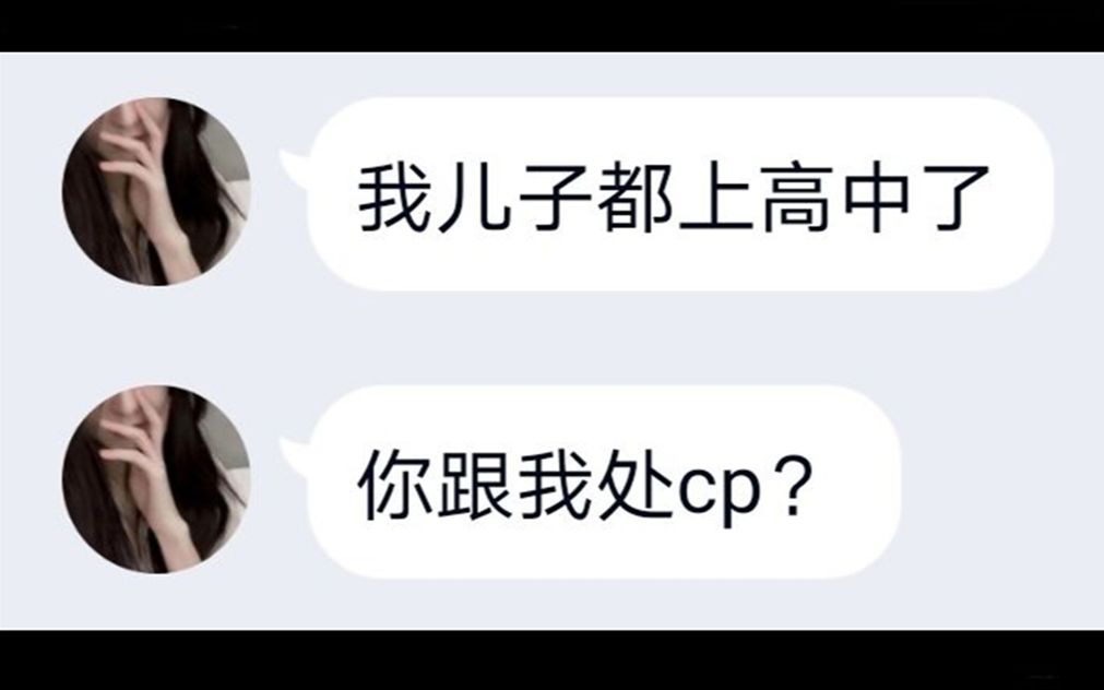 找 个 骗 子 姐 姐 处 C P哔哩哔哩bilibili