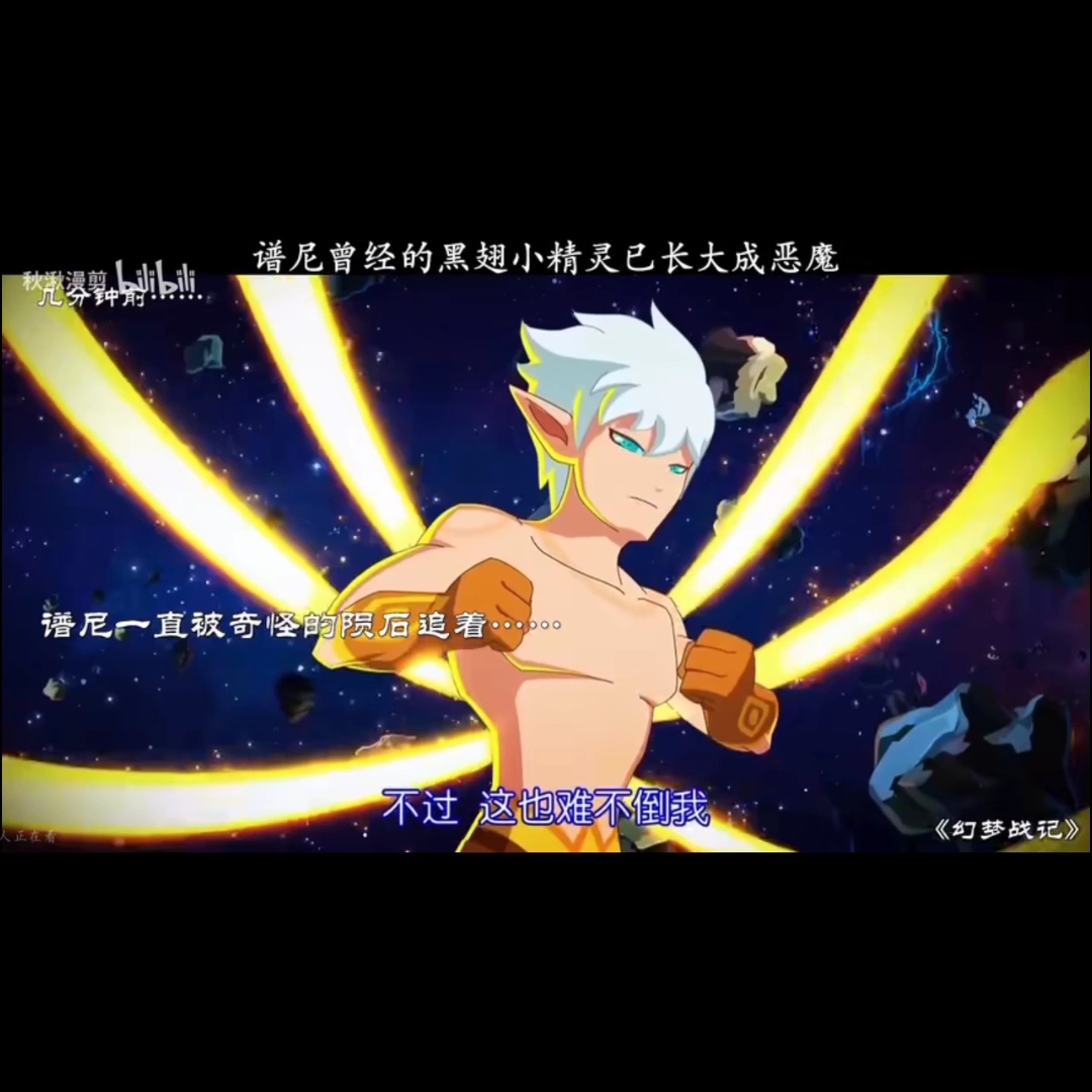 赛尔号第八季幻梦战记:谱尼曾经的黑翅小精灵已长大成魔