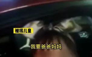 Descargar video: 人贩子乘坐网约车逃走 4岁女童一举动引起车主怀疑