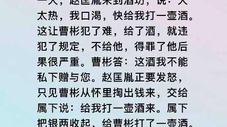 [图]#赵匡胤#曹彬有操守有底线的人，能被赏识，才能有所作为