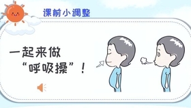 小学科学公开课四年级上感受我们的呼吸 哔哩哔哩 つロ干杯 Bilibili