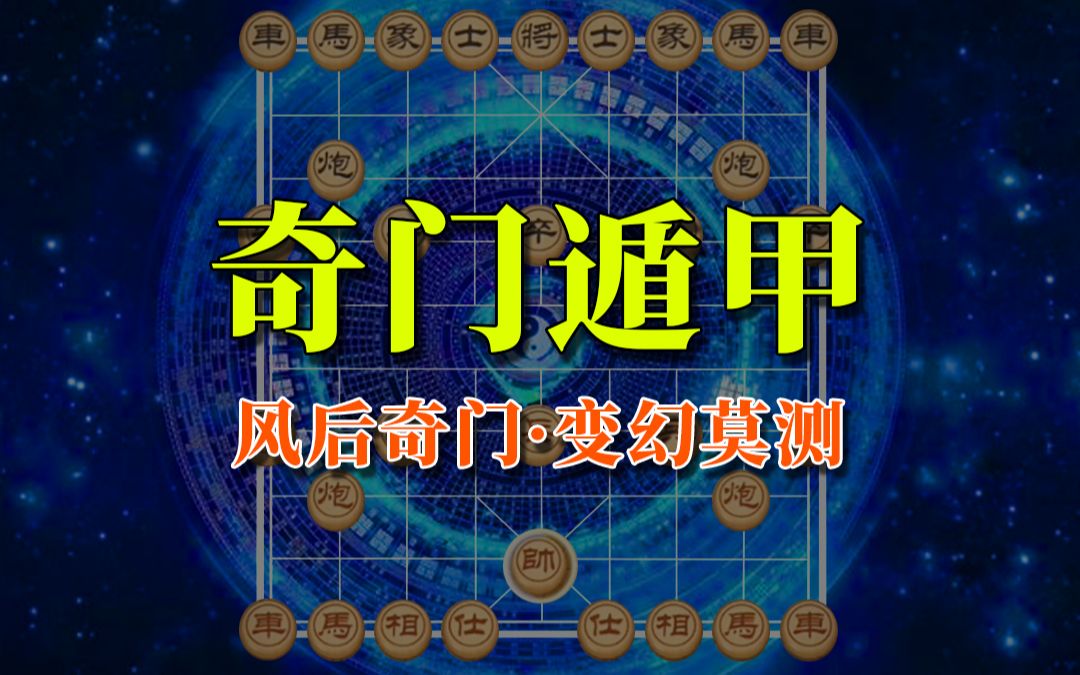 [图]【万宁象棋大招版】惊天动地的奇门遁甲，越来越离谱！