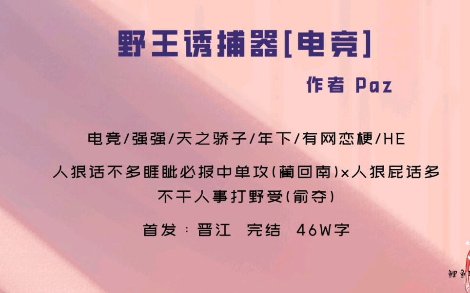 原耽第73集野王诱捕器电竞bypaz中野天生一对