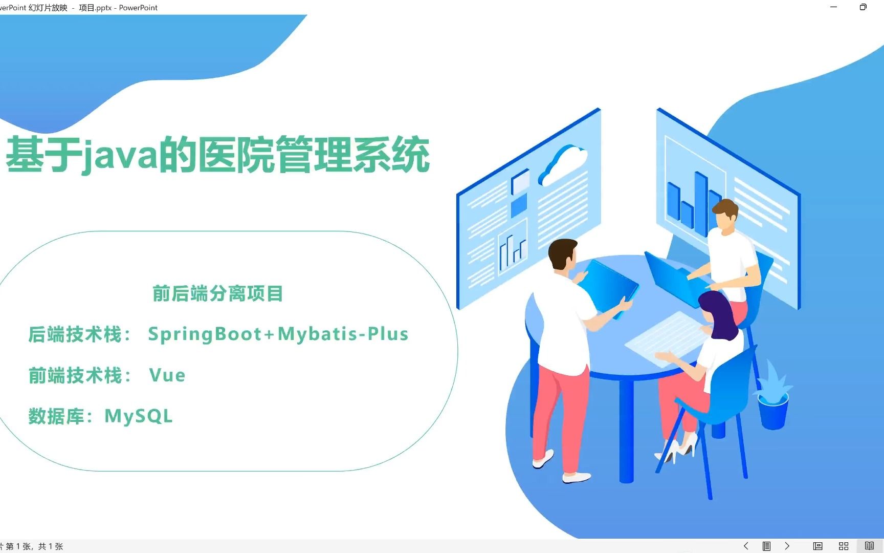 医院管理系统 医院挂号系统 java springboot vue mysql 前后端分离项目哔哩哔哩bilibili