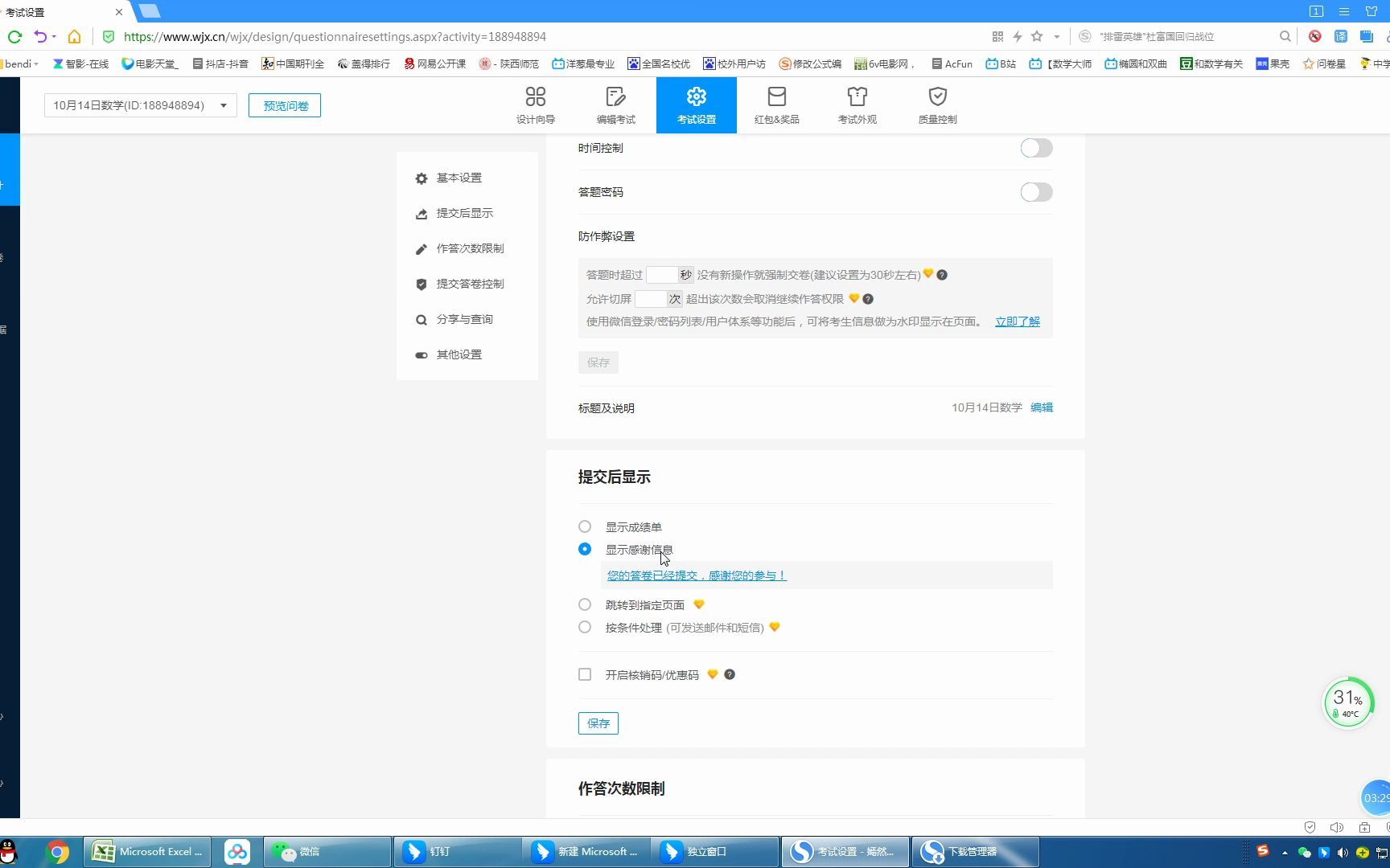 教师电脑技能之如何用问卷星批量添加问题哔哩哔哩bilibili